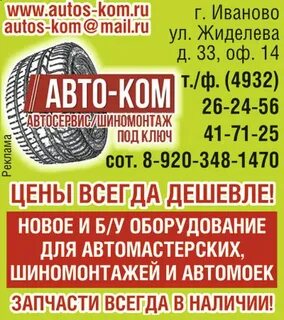 Газ иваново телефон