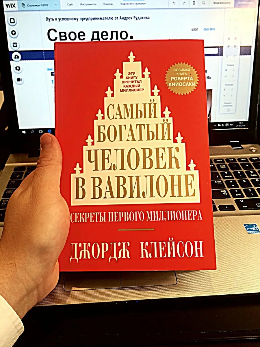 Книга самого богатого человека вавилона