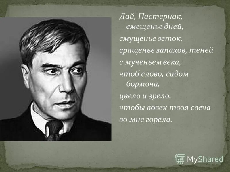 Б Пастернак. Вознесенский и Пастернак. Пастернак даты. Пастернак стихи о любви. Пастернак романсы