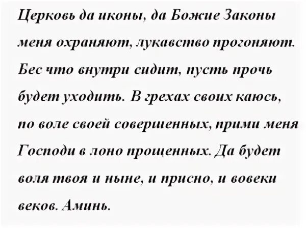 Молитвы от дьяволов