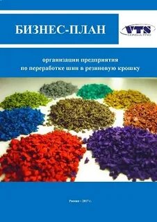 Бизнес план переработка