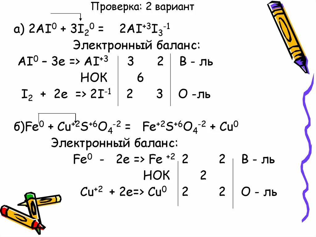 Бром электронный баланс. Электронный баланс. Электронный баланс химия. Ai + i2. Электронный баланс наименьшее общее кратное.