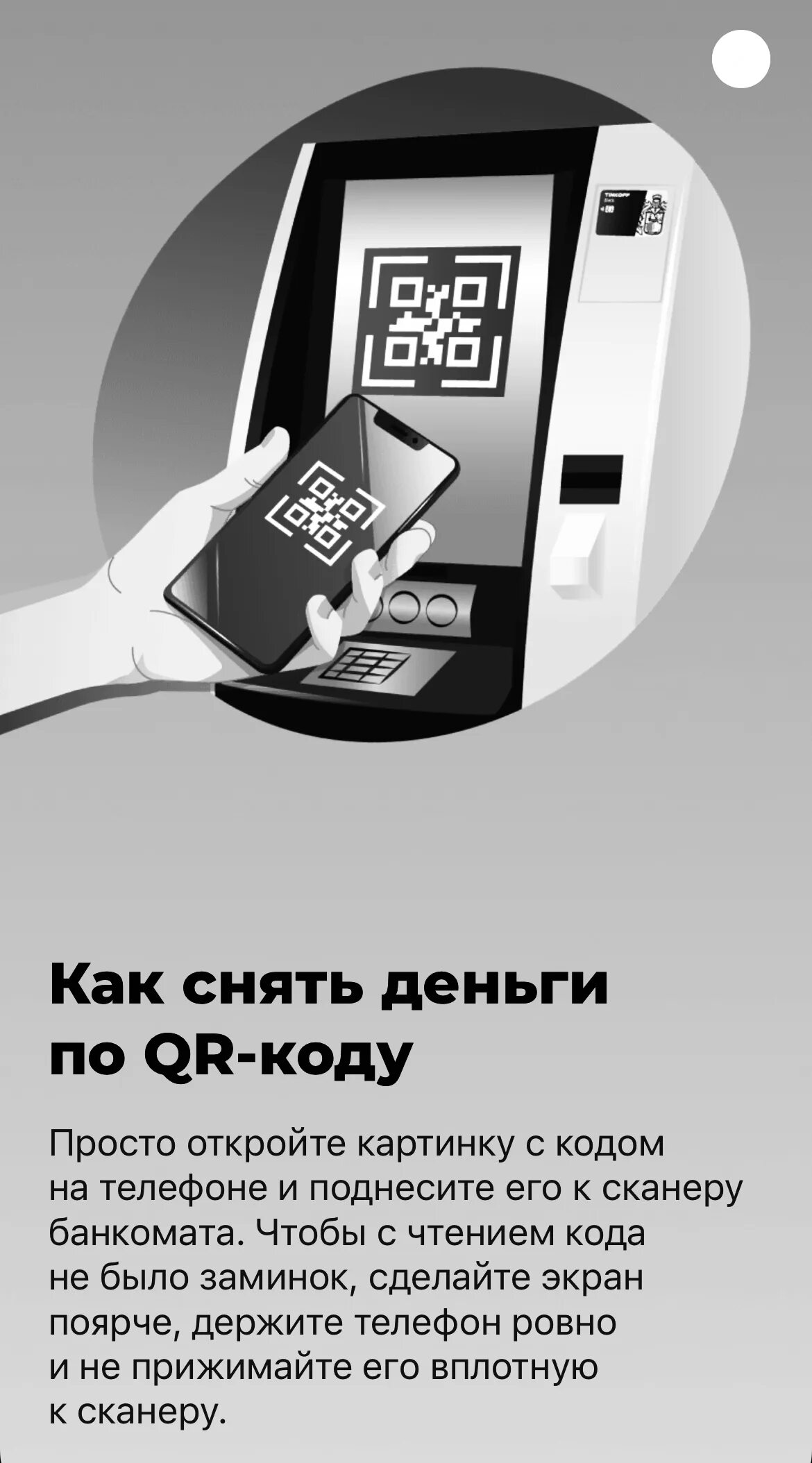 Сканер банкомата тинькофф. Банкомат тинькофф QR код. Считыватель QR кодов. Сканировать QR код. Снять наличные по qr коду