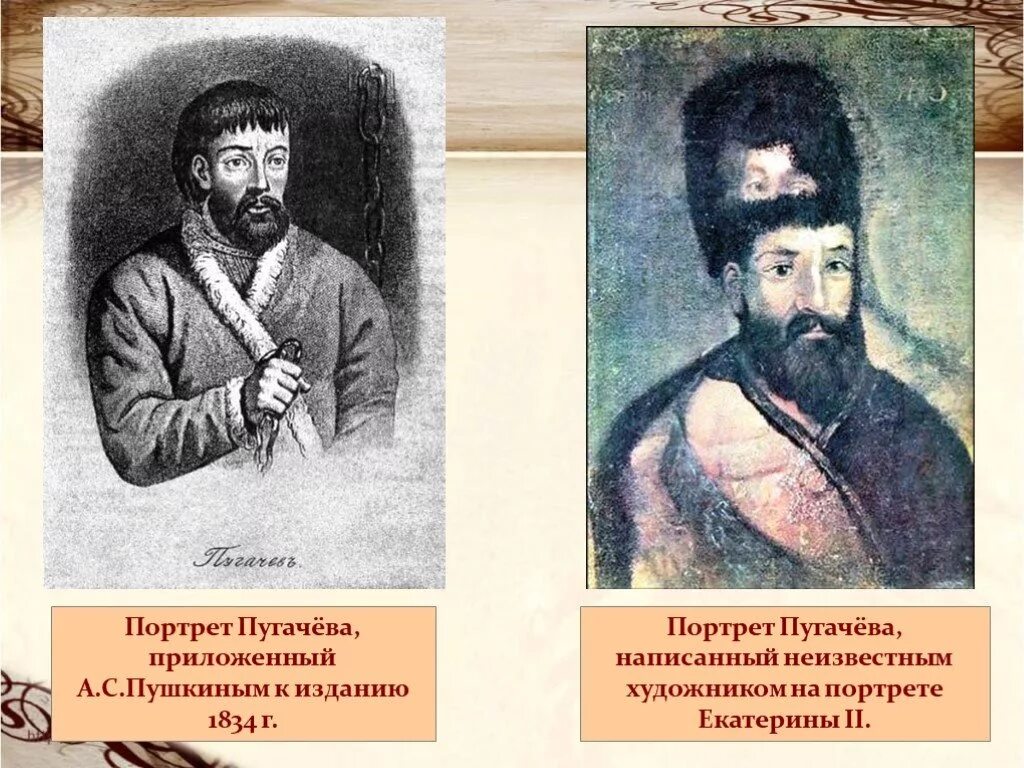 Пугачев в произведении капитанская. Портрет Емельяна Пугачева. Емельяна Пугачев портрет.