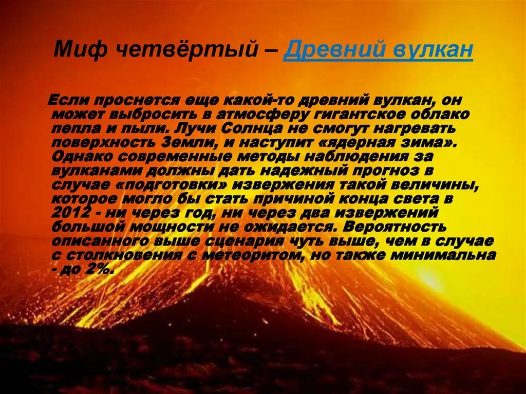 Легенда о вулкане. Мифы о вулканах. Вулканы мифы и реальность. Интересное о вулканах для детей. Вопреки известных представлений вулкан не всегда выглядит