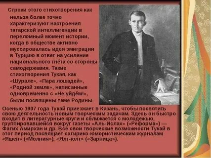 Стихотворный размер стихотворения тукая книга
