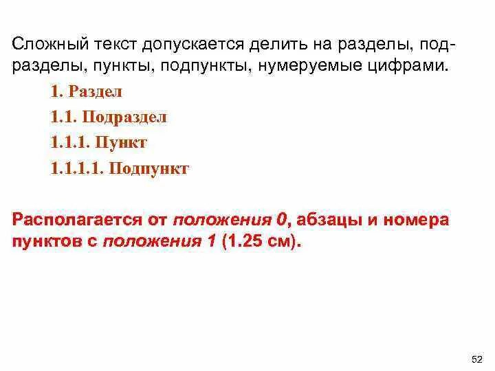 Глава пункт подпункт. Пункты и подпункты в тексте. пункт подпункт. что такое пункт подпункт в документе. правильная нумерация пунктов и подпунктов.