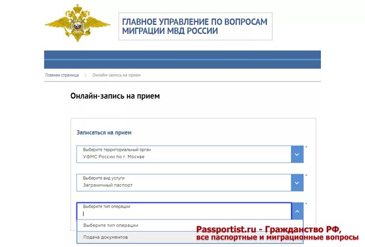 Отдел мвд заграничных паспортов. ГУВМ МВД РФ. Сервисы ГУВМ.МВД.РФ. МВД РФ проверка.