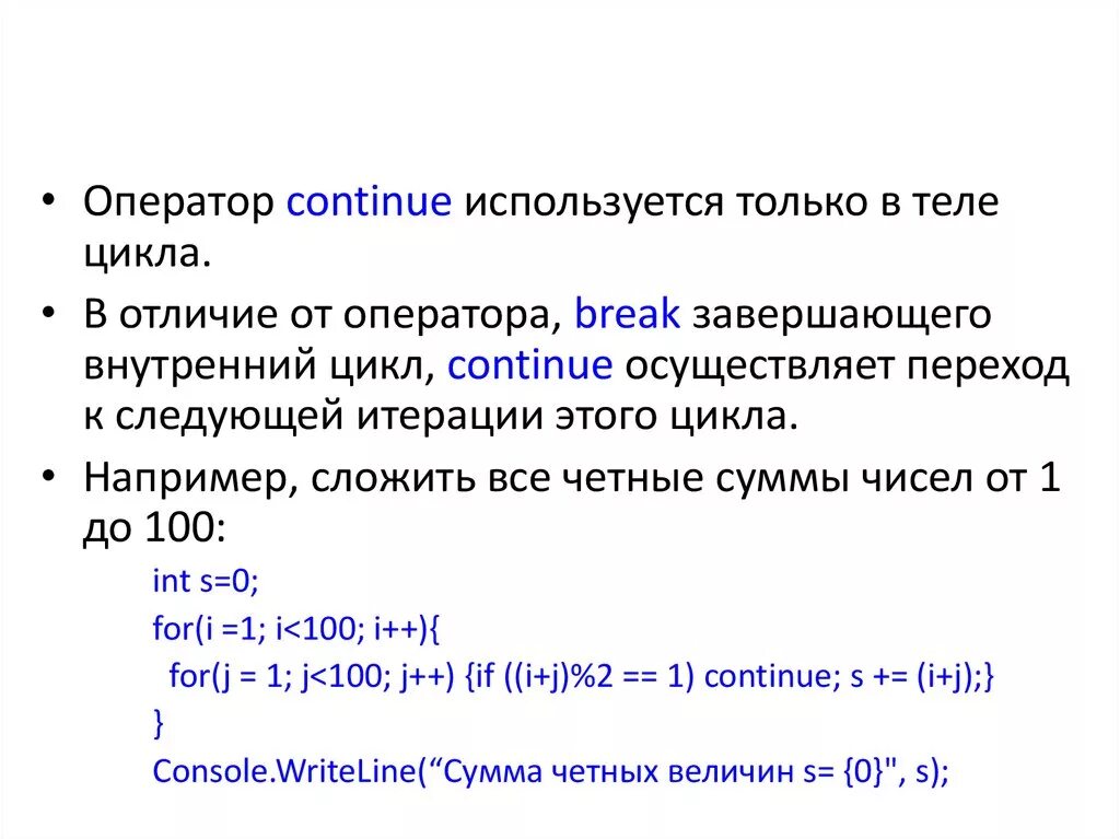 Операторы цикла c. Операторы цикла в Python. Операторы Break и continue. Оператор Break c++. Цикл в питоне Break.