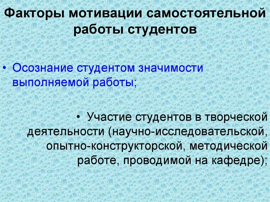 Мотивация самостоятельной работы