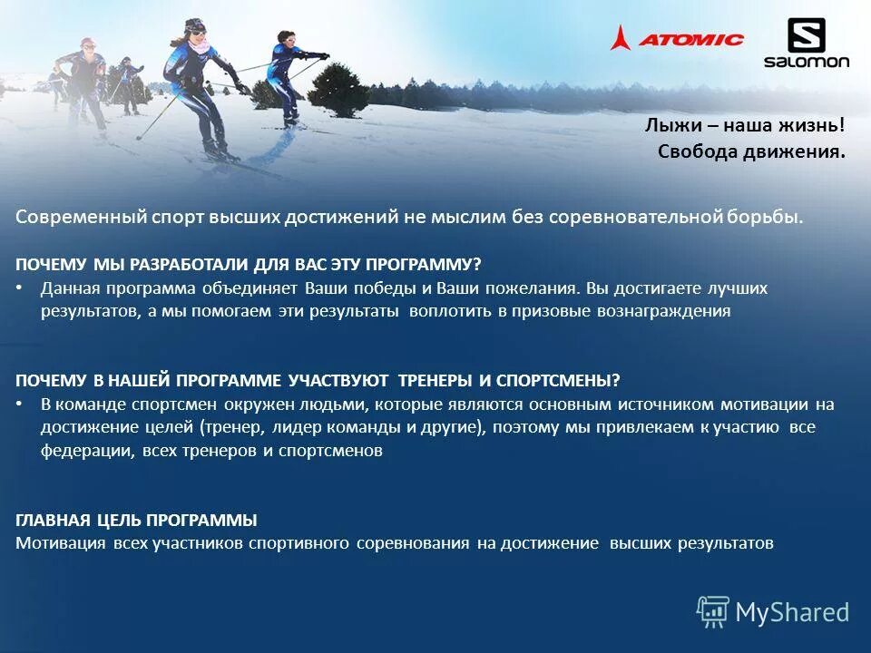 Цель программы мотивации. Мотивационная программа. Мотивационная программа. Программа мотивации пример. Мотивационная программа.