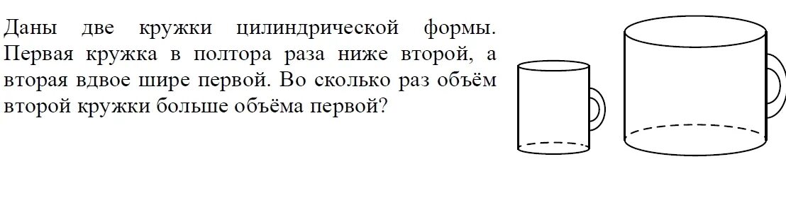 26 в полтора раза больше. Кружка цилиндрической формы. Даны две кружки цилиндрической формы. Низкие кружки цилиндрической формы. Две кружки цилиндрической формы.