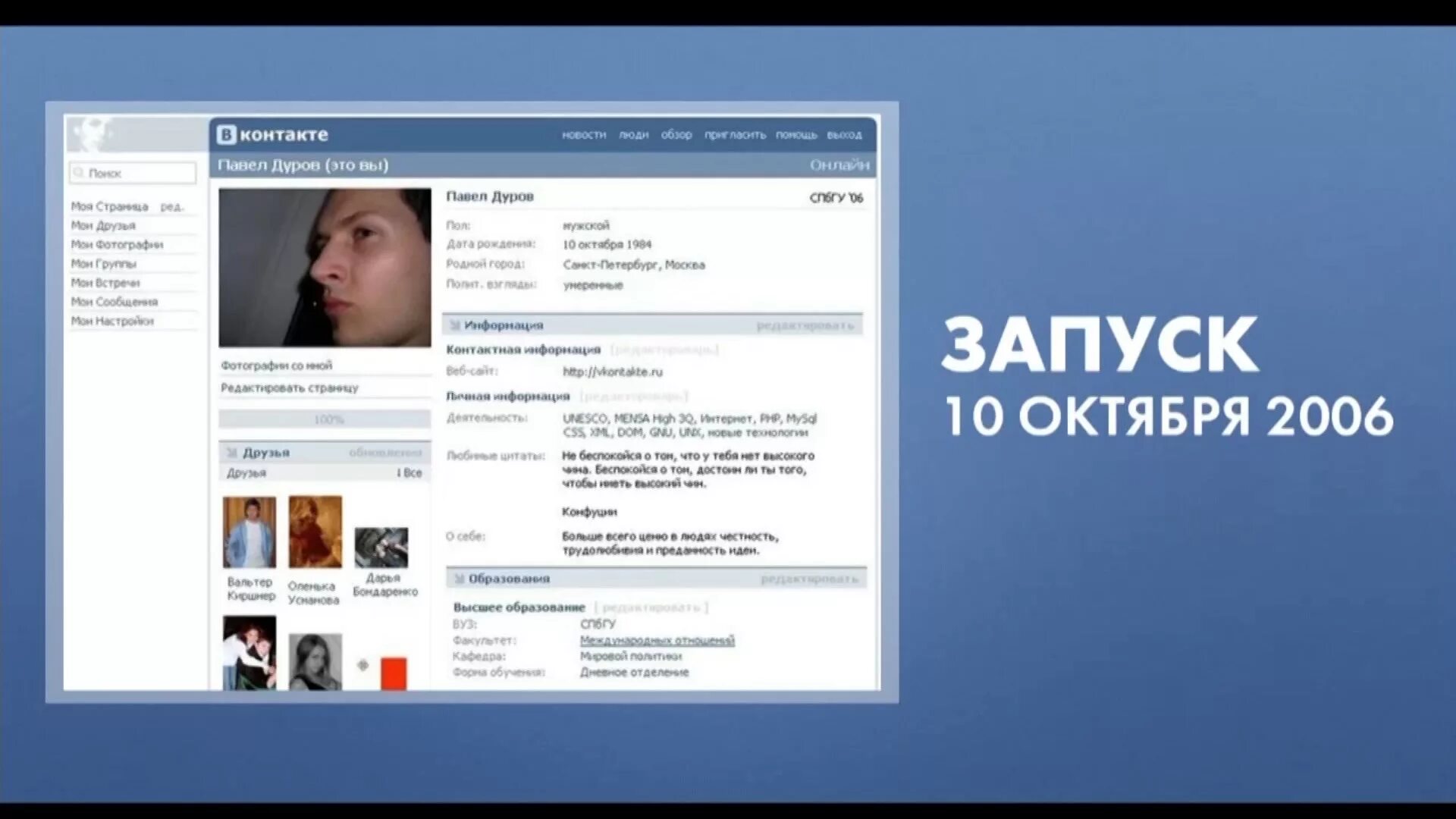 Вк версии 2. Первый дизайн ВКОНТАКТЕ. ВК 2006 года. ВКОНТАКТЕ первая версия. ВКОНТАКТЕ 2008 года.