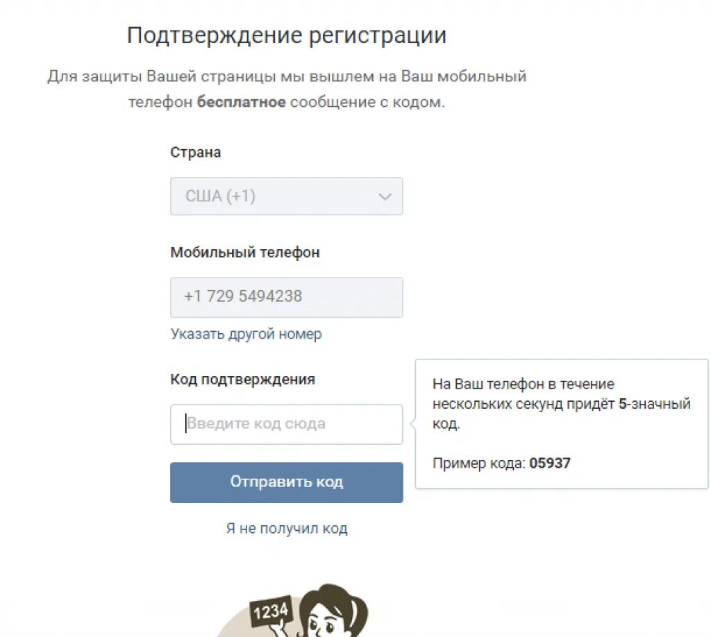 Смс подтверждение регистрации. Код подтверждения регистрации. код подтверждения регистрации вк. номер вконтакте. номер телефона для вк.