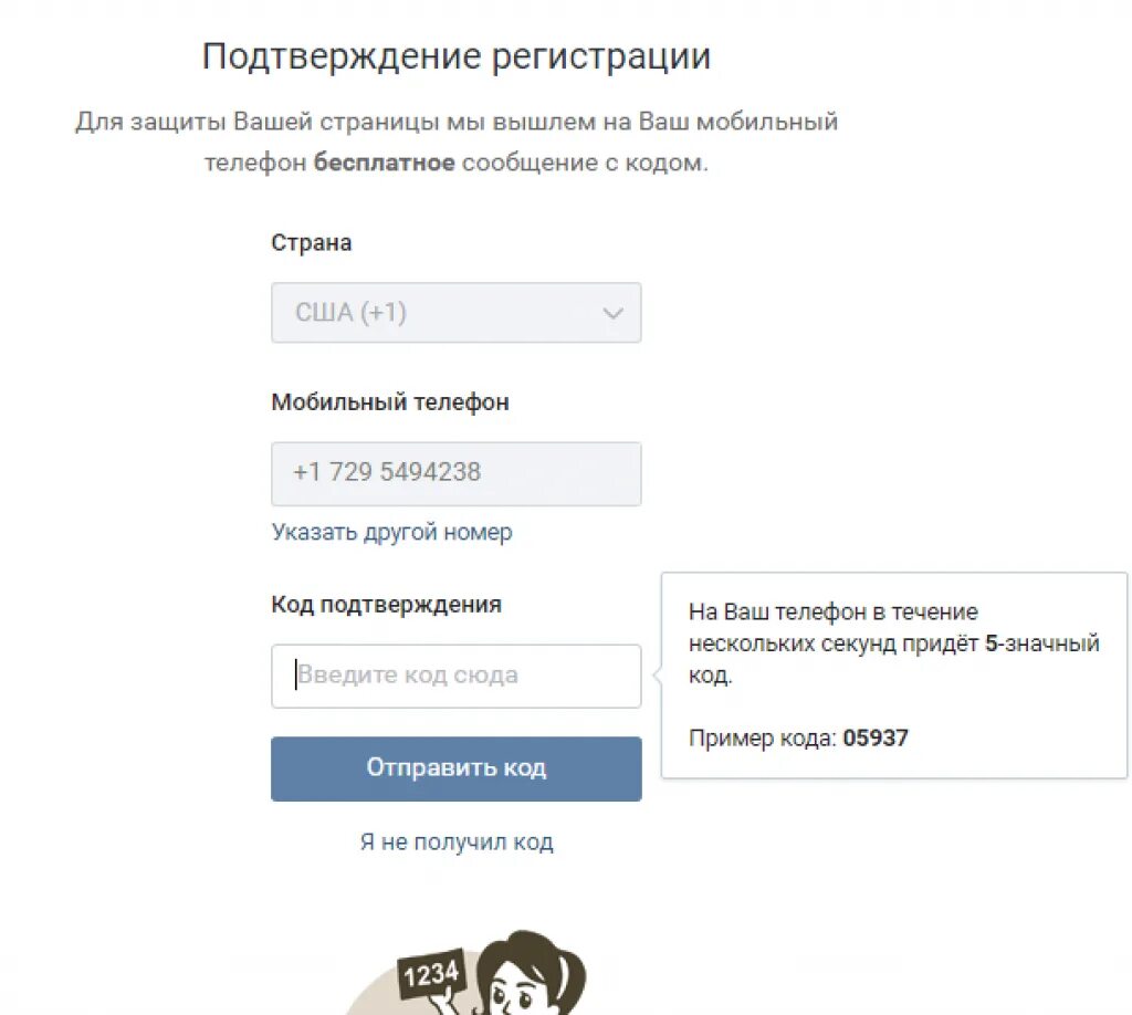 Номер телефона для смс кода. Номер ВК. Подтверждение номера телефона ВК. Номер телефона ВКОНТАКТЕ. Номер телефона для ВК.