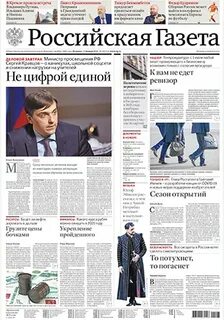 Газета орган власти