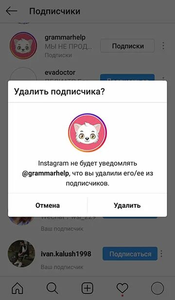 Почему не будет инстаграм. Удалить подписчиков в Инстаграм. Удалить подписчика Instagram. Удалить закрытый профиль в Инстаграм. Как удалить подписки в инстаграме.