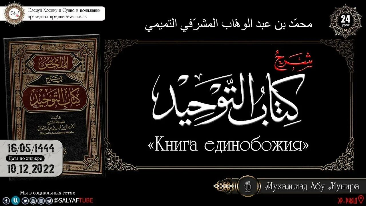 Книга единобожия сулеймана ат тамими. Благодатный дождь ибн кайим. Китаб ат таухид ас саади. Китаб аль таухид. Китаб аль таухид.