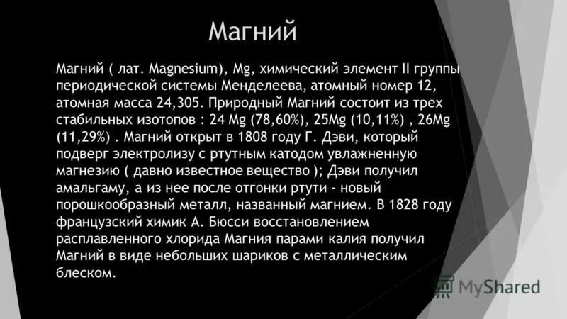 Масса магния. Атомная масса магния. Масса атома магния 24. Магний 24,305.