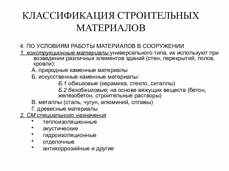 Классификация строительных материалов по назначению. Классификация строительных материалов по различным признакам. Классификация строительных материалов по применению. Схема общая классификация строительных материалов.