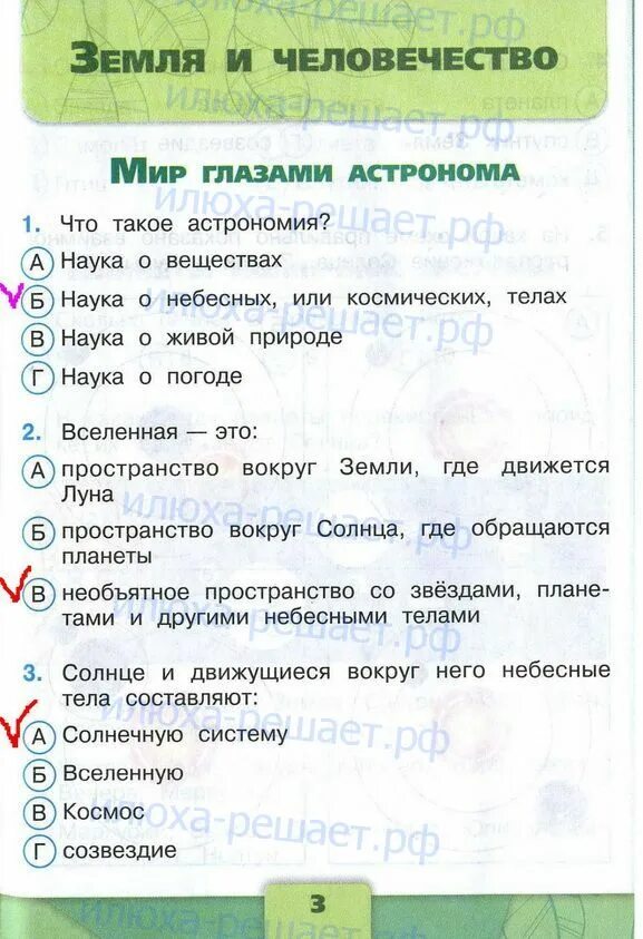 Окружающий мир тесты 4 класс Плешаков гара Назарова. Окружающий мир 4 класс тесты Плешаков гара Назарова ответы. Окружающий мир 2 класс тесты Плешаков гара Назарова. Плешаков гара окружающий мир тесты 4 класс.