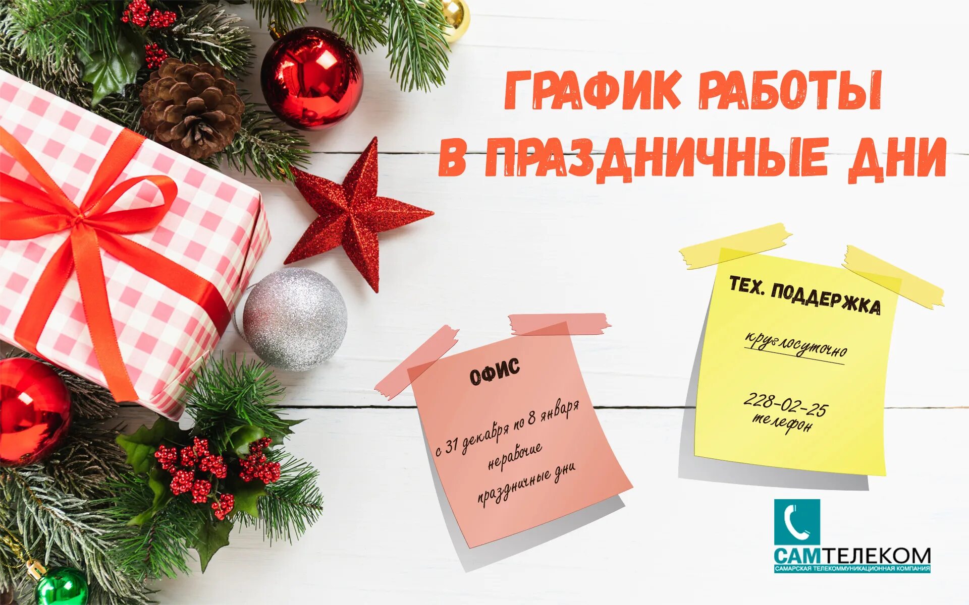 В праздничные дни работаем в обычном режиме. Новогодние праздники работаем в обычном режиме фото.