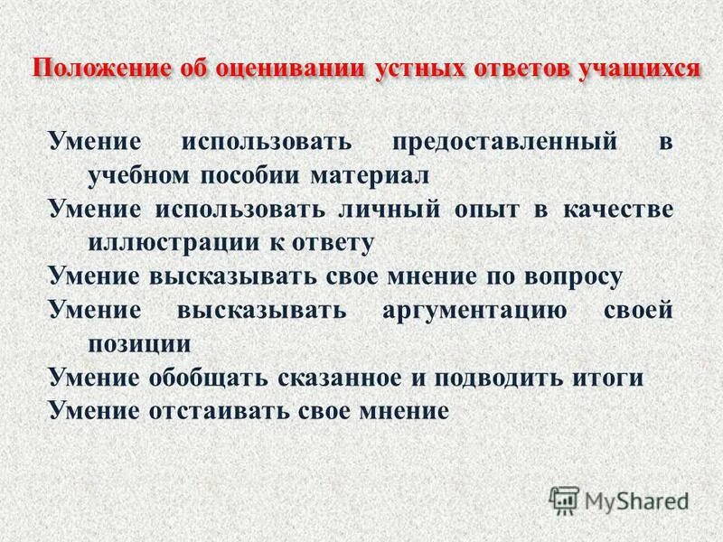 Лингводидактический тест. Формы устного ответа. Виды лингводидактических тестов. Формы устного ответа. Особенности проведения гвэ.