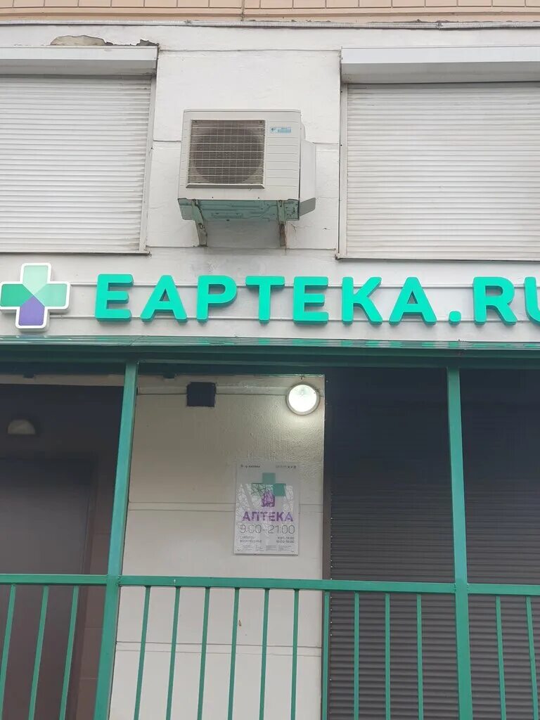 Больше не работает: ЕАПТЕКА, аптека, Москва, Новотушинский проезд, 8, корп. 1 - 