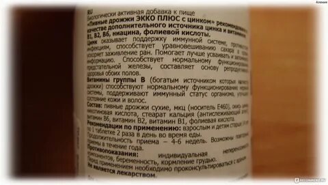 Дрожжи с цинком отзывы