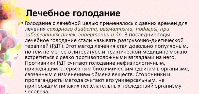 Можно ли вылечить. Методика лечебного голодания. Голодание полезно. Лечебное голодание по методике. Медицинское голодание.