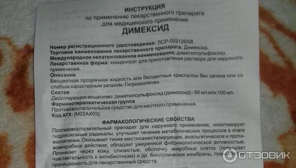 Раствор димексида для компресса. Димексидом инструкция по применению компресс. Димексидом раствор инструкция. Как растворить димексид для компресса.