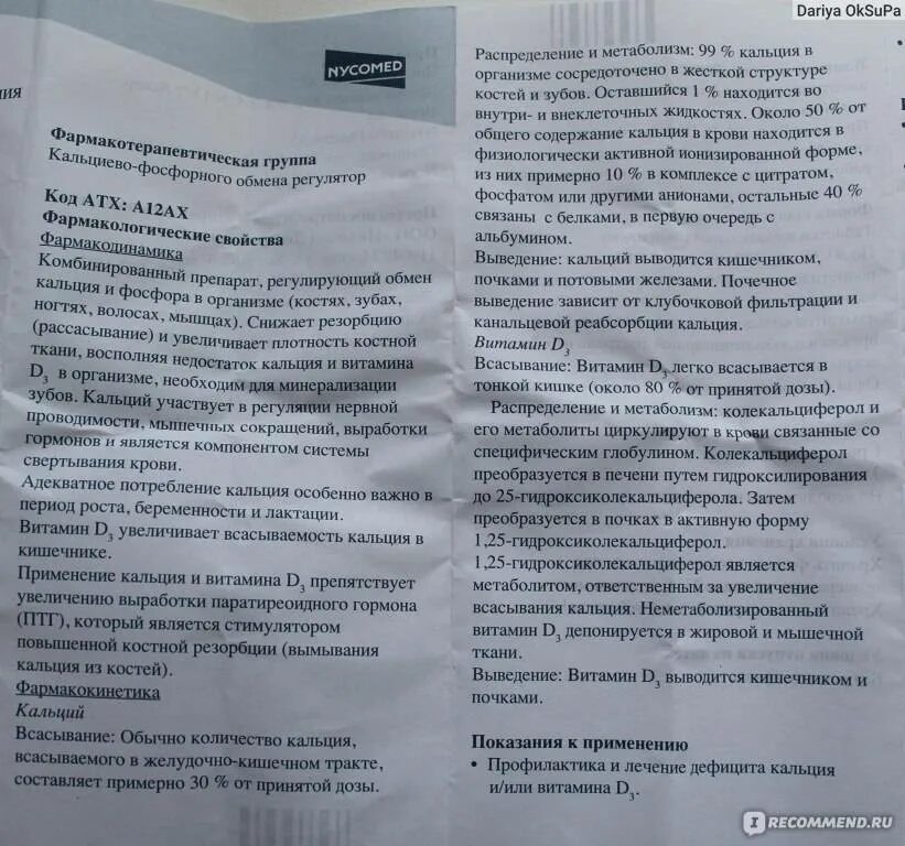 Кальций с витамином д3 и к2. Кальций д3 к2 инструкция. Кальций д3 таблетки инструкция. Глюконат кальция с витамином д.