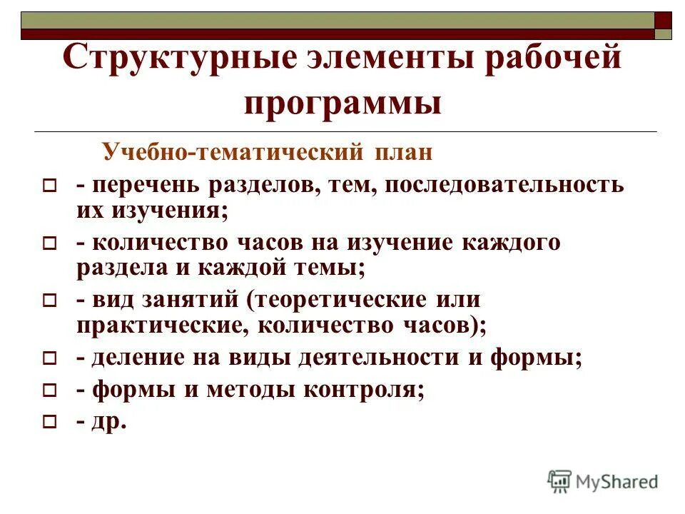 Перечень разделов рабочих учебных программ. Какие компоненты должна содержать рабочая программа по предмету. Экспертиза программ. Проведение экспертиза рабочей программы?. Перечень разделов рабочих учебных программ.