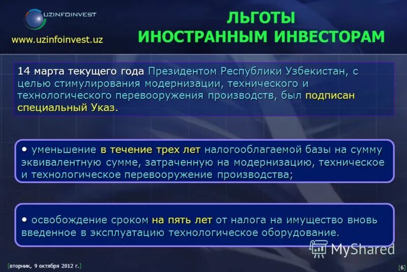 Пособие для иностранцев. Налоговые льготы для инвесторов. Налоговые льготы для иностранных инвесторов. Презентация для иностранных инвесторов. Налоговые льготы инвесторам презентация.