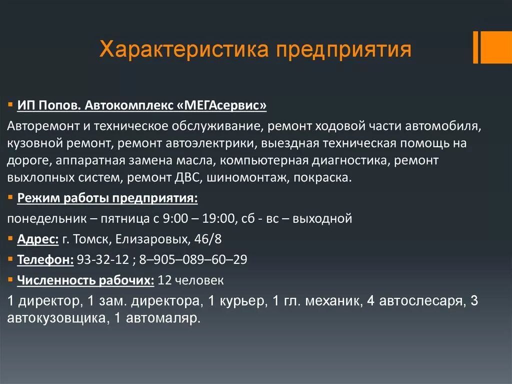 Главные особенности организации. Характеристика предприятия. Характеристика организации предприятия. Характеристика организации образец. Органез характеристики.