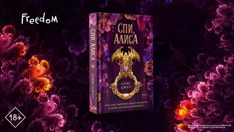 Алиса алекс