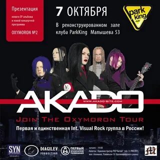 Акадо список