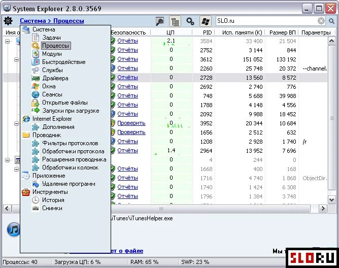 Канал эксплорер программа сегодня. Продвинутый диспетчер задач. System Explorer. Explorer в диспетчере задач. System Explorer Portable.