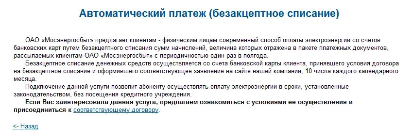 Безакцептное списание денежных средств. Безакцептное списание. соглашение о безакцептном списании. заявление на безакцептное списание. письмо о безакцептном списании.