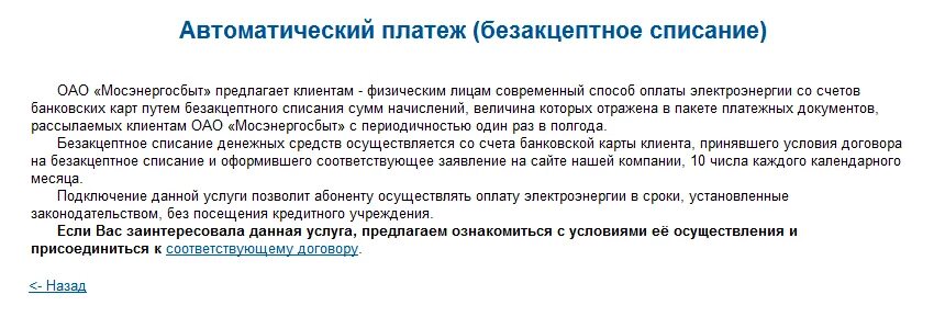 Отмена списания. Заявление на безакцептное списание. Заявление на безакцептное списание денежных средств образец. Отказ от безакцептного списания денежных средств со счета. Письмо о безакцептном списании.