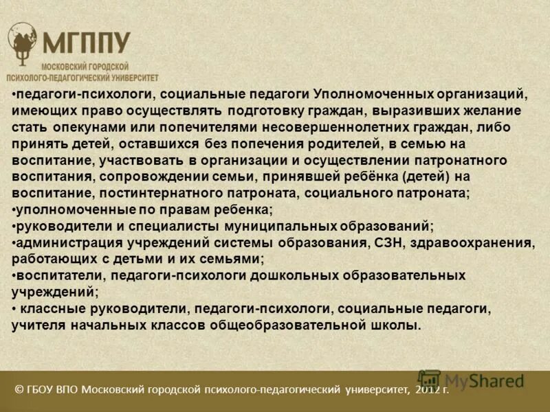 Учет граждан выразивших желание стать опекунами