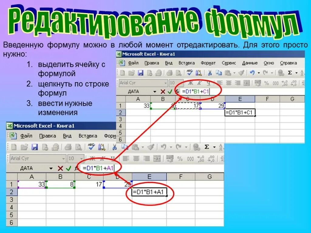 Задать формулу в эксель. Ввод формул в excel. как писать формулы в эксель. формула вычисления в excel.