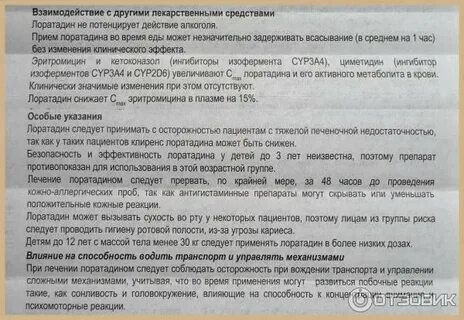 Лоратадин до еды