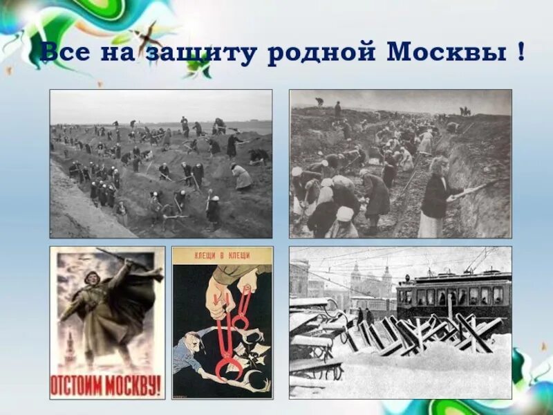 Все на защиту родной Москвы. Защита Москвы. Все в защиту. Киножурнал на защиту родной Москвы.