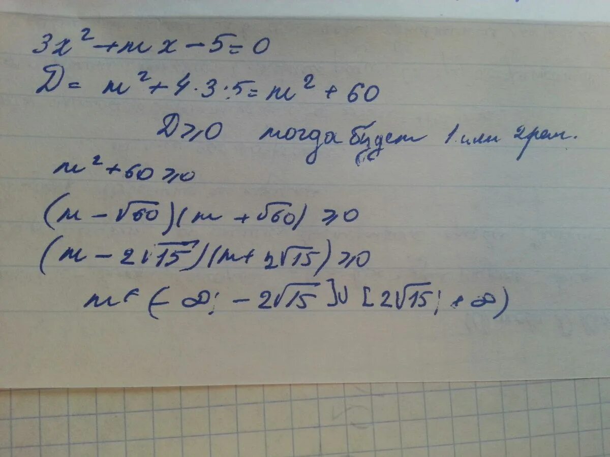 При каких значениях m уравнение 3x 2+MX+3 0 имеет два корня. 3x 2 MX 12 0 имеет два корня при каких значениях m. При каких значениях м уравнение 3х 2+МХ+12 0 имеет два корня. При каких значениях m уравнение 3x 2+MX+12 0 имеет два корня. Решите уравнение 3x 12x 0