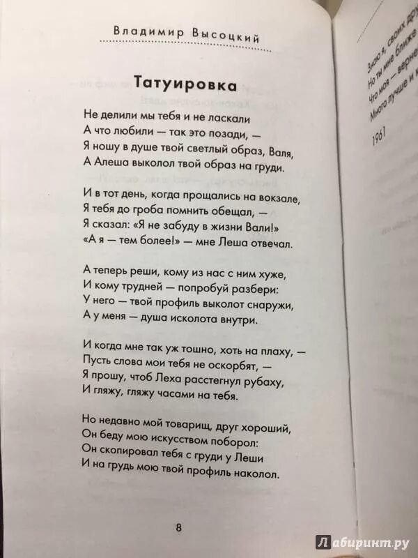 Группа тату all about us. Текст песни тату на твоем теле. Гимн югославии текст. Текст песни tattoo. Татуировки фразы из песен.