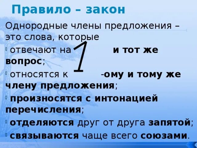 Однородными относятся. Однородными относятся