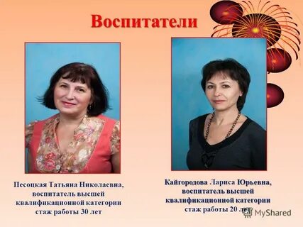 Воспитатель высшей категории