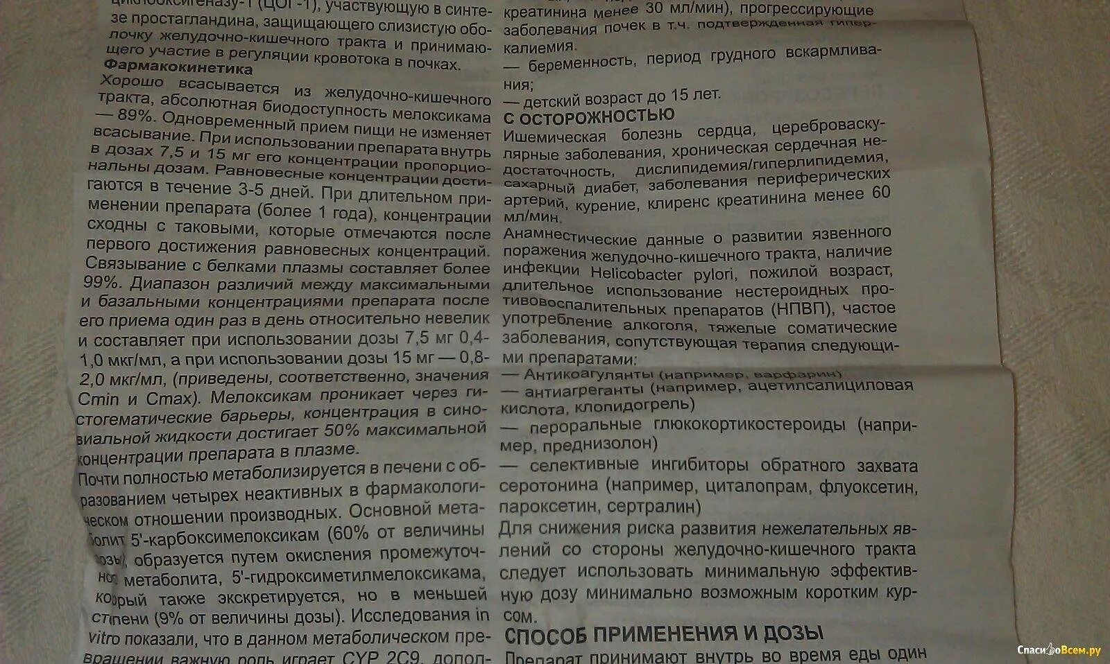 Мелоксикам таблетки инструкция. Показания к применению мелоксикама. Препарат Мелоксикам показания. Мелоксикам как долго можно принимать