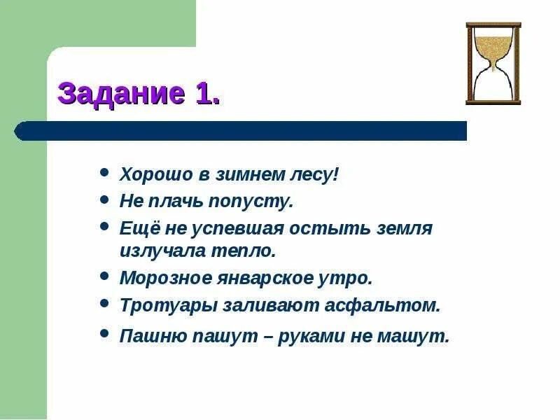 Пашню пашут руками не машет. Хорошо в зимнем лесу не плачь попусту. Пословица пашню пашут руками не машут. Пашку пашут руками не машут. Еще не успевшая остыть земля излучала тепло Тип предложения.